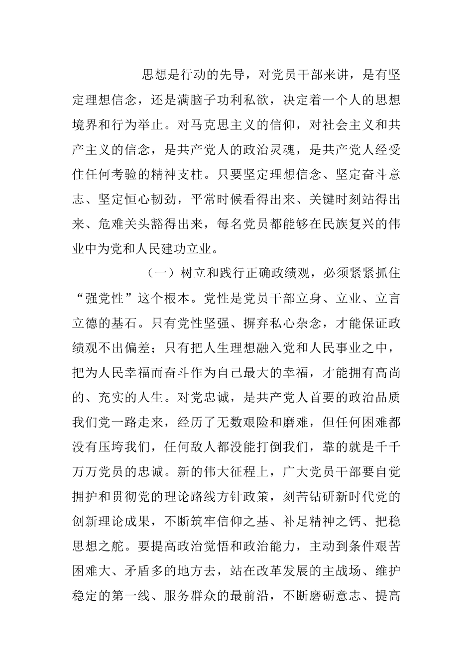 2023年关于政绩观专题党课.docx_第2页