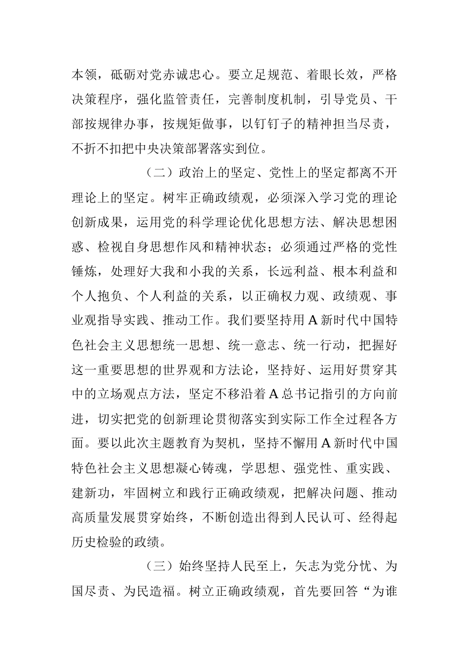 2023年关于政绩观专题党课.docx_第3页