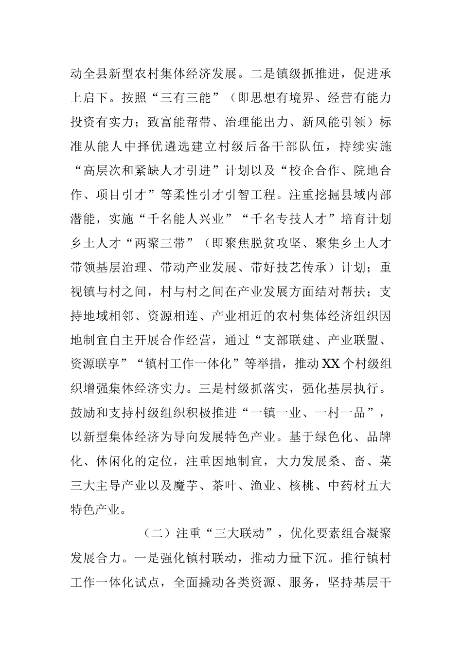 2023年关于某县农村集体经济发展壮大情况的调研报告.docx_第2页