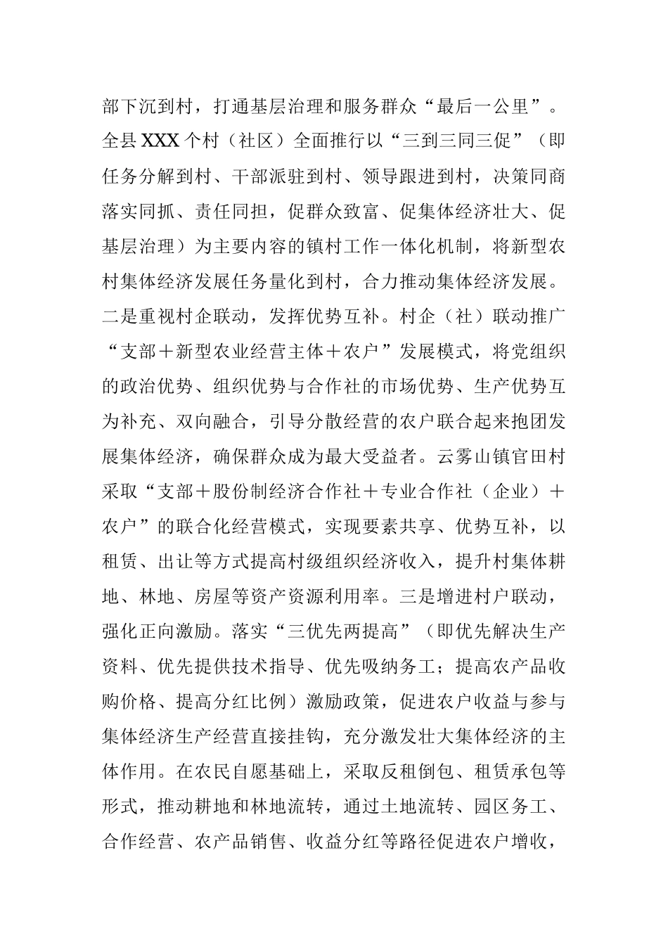 2023年关于某县农村集体经济发展壮大情况的调研报告.docx_第3页