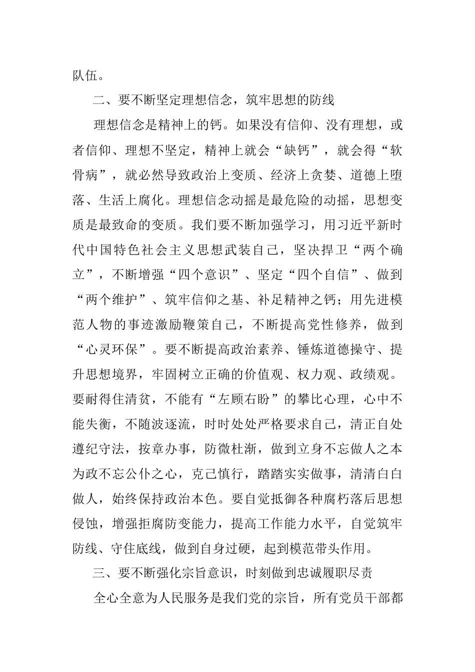 2023年关于全面从严治党专题交流发言提纲模板范文.docx_第2页