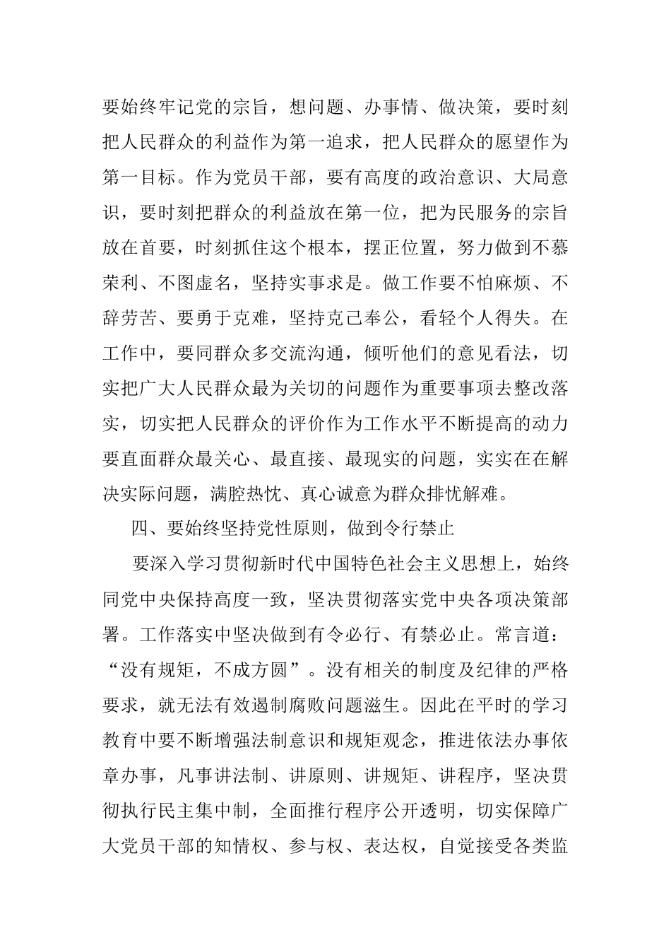 2023年关于全面从严治党专题交流发言提纲模板范文.docx_第3页