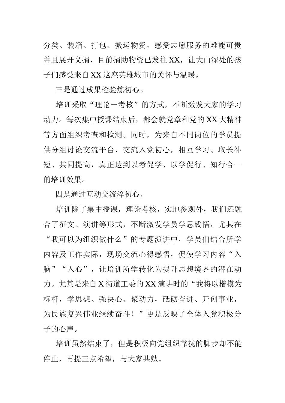 2023年关于在入党积极分子理论培训班结业式上的讲话.docx_第2页