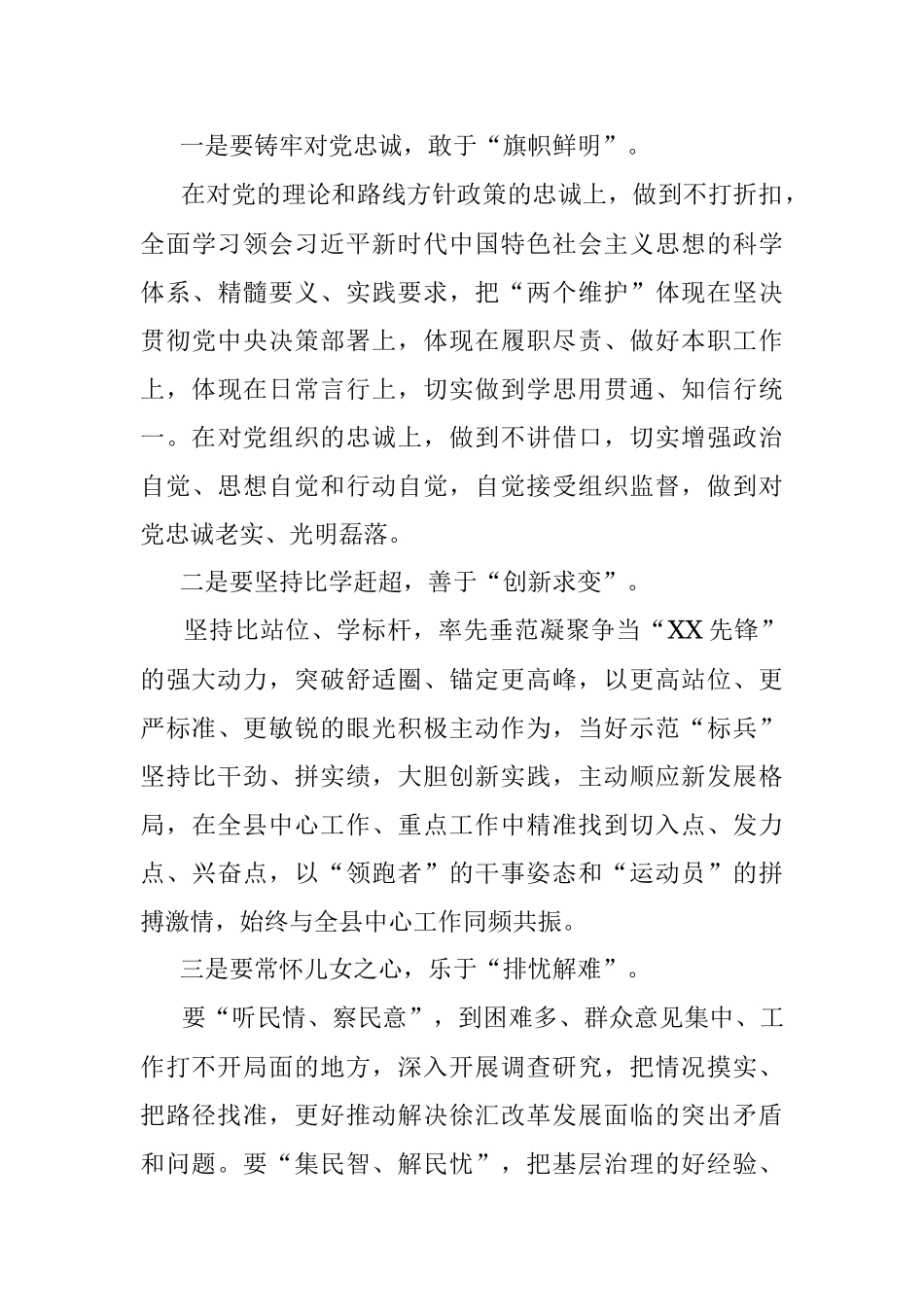 2023年关于在入党积极分子理论培训班结业式上的讲话.docx_第3页