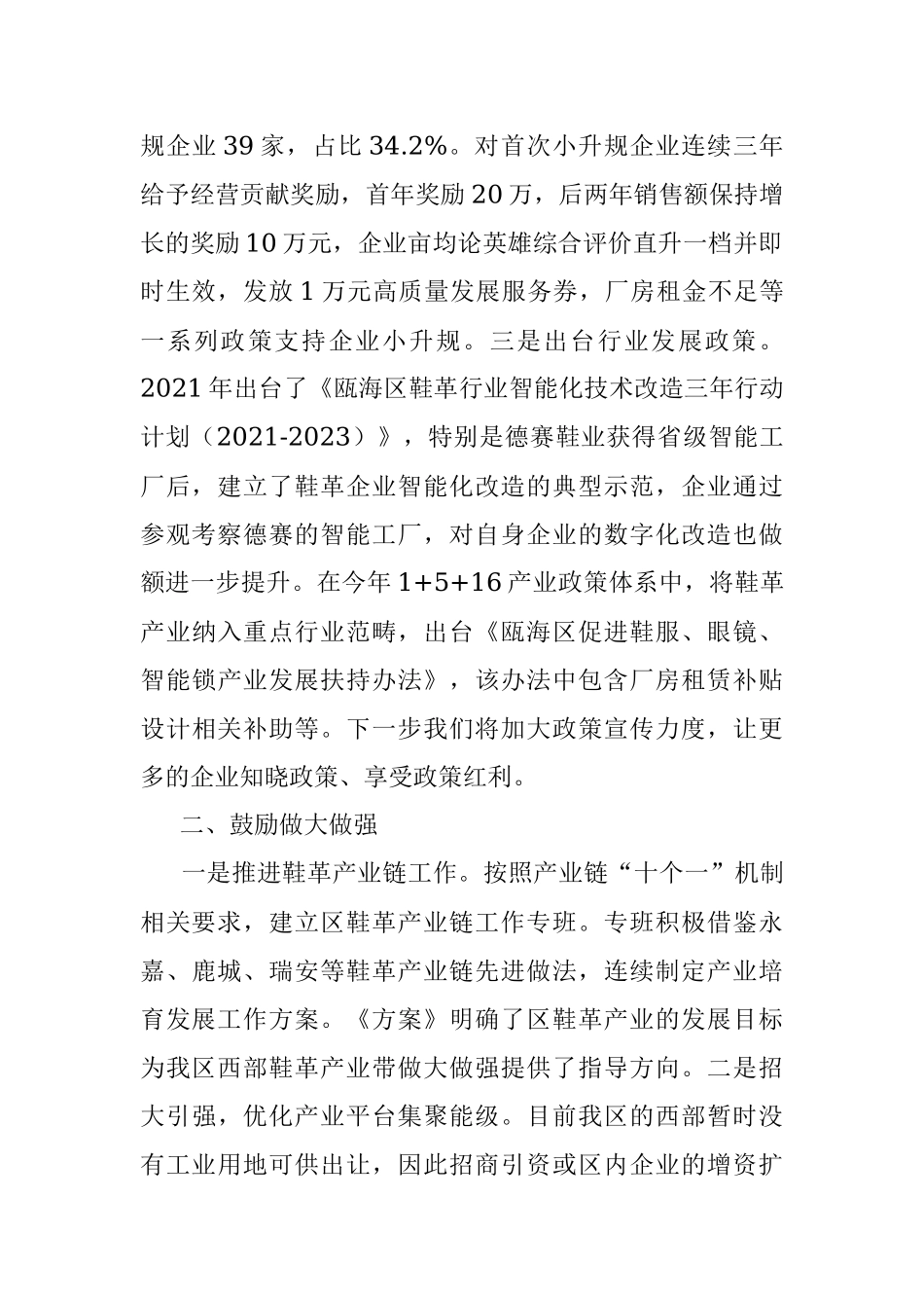 2023年关于对区十届人大二次会议第089号建议的答复函.docx_第2页