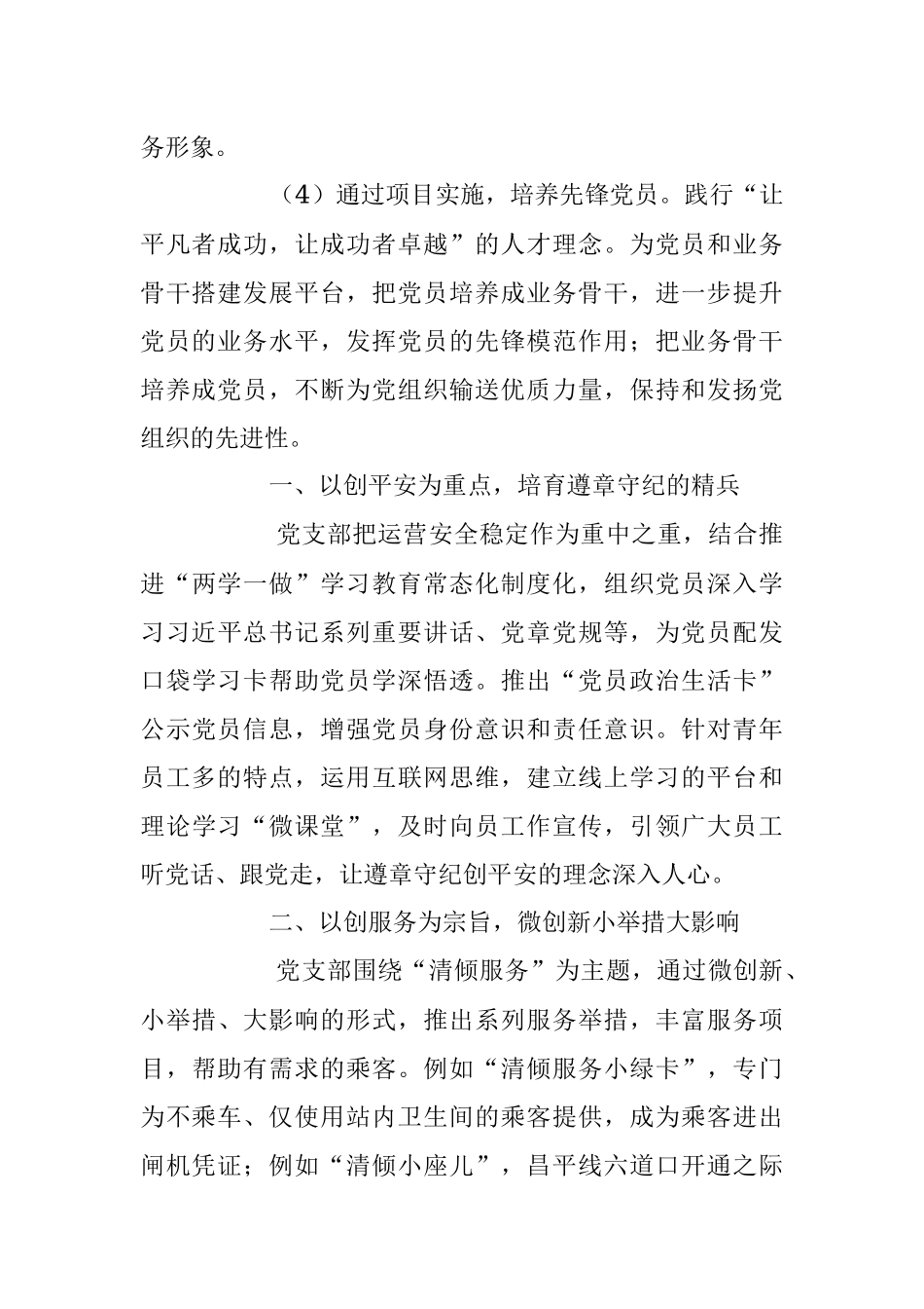 2023年关于党支部党建品牌申报材料.docx_第2页