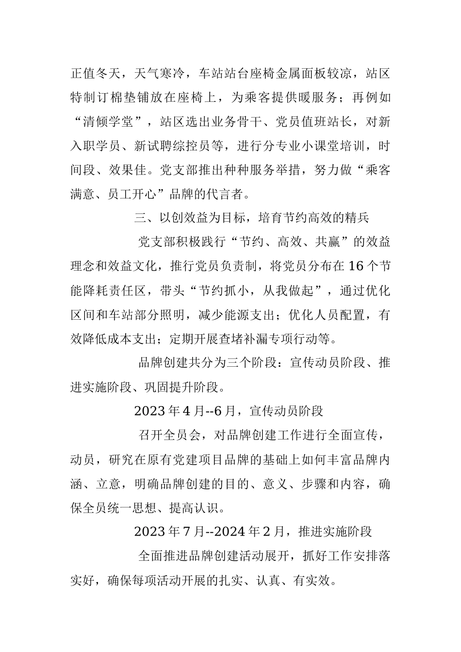 2023年关于党支部党建品牌申报材料.docx_第3页