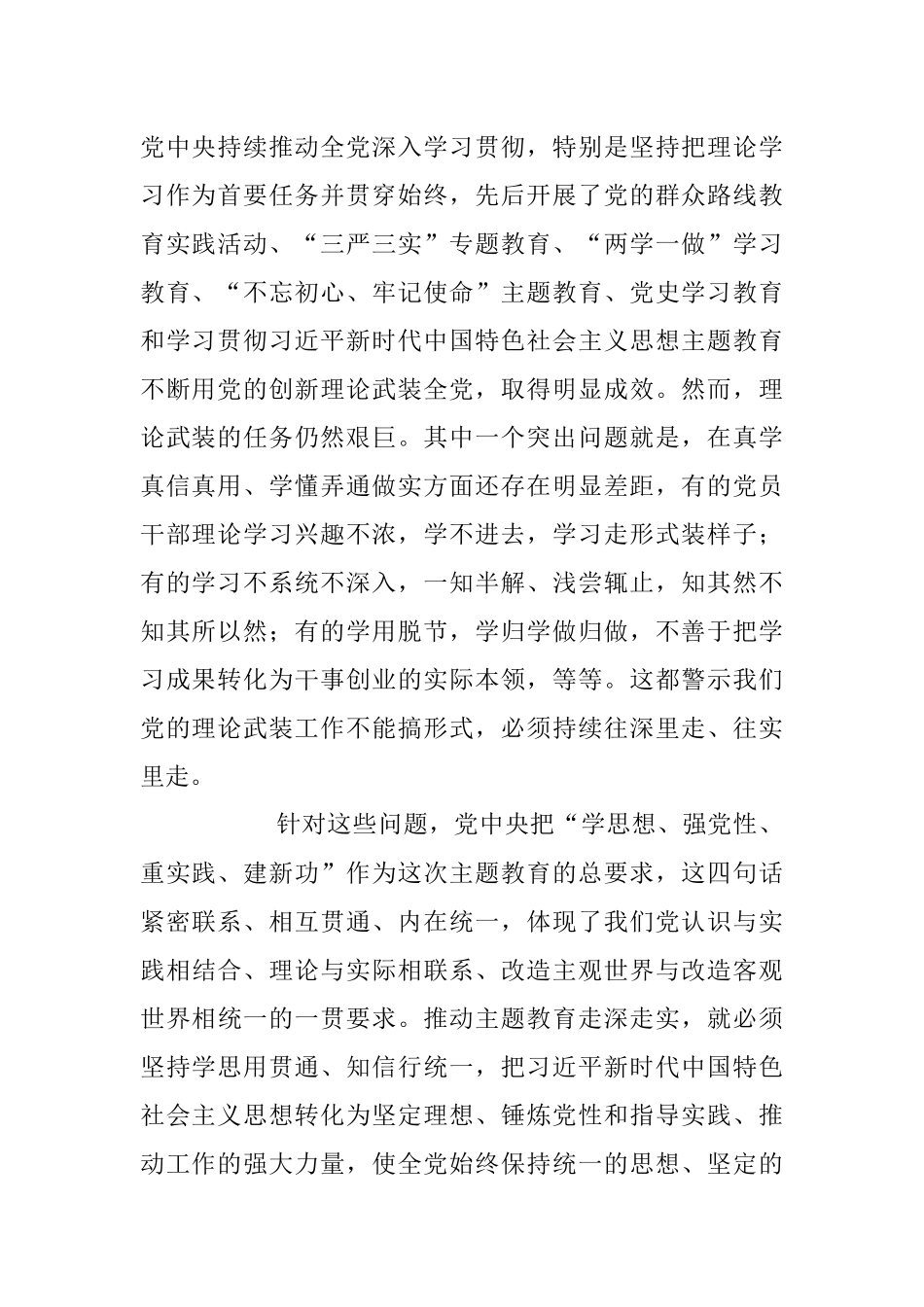 2023年关于加强党的创新理论武装 凝心聚力奋进新征程专题党课.docx_第2页