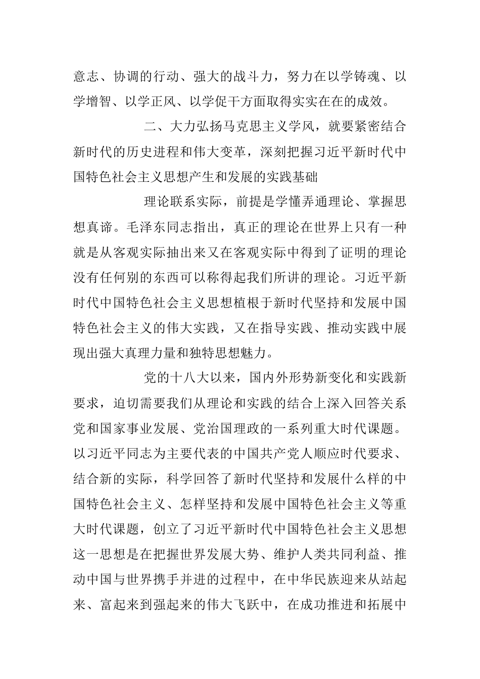2023年关于加强党的创新理论武装 凝心聚力奋进新征程专题党课.docx_第3页