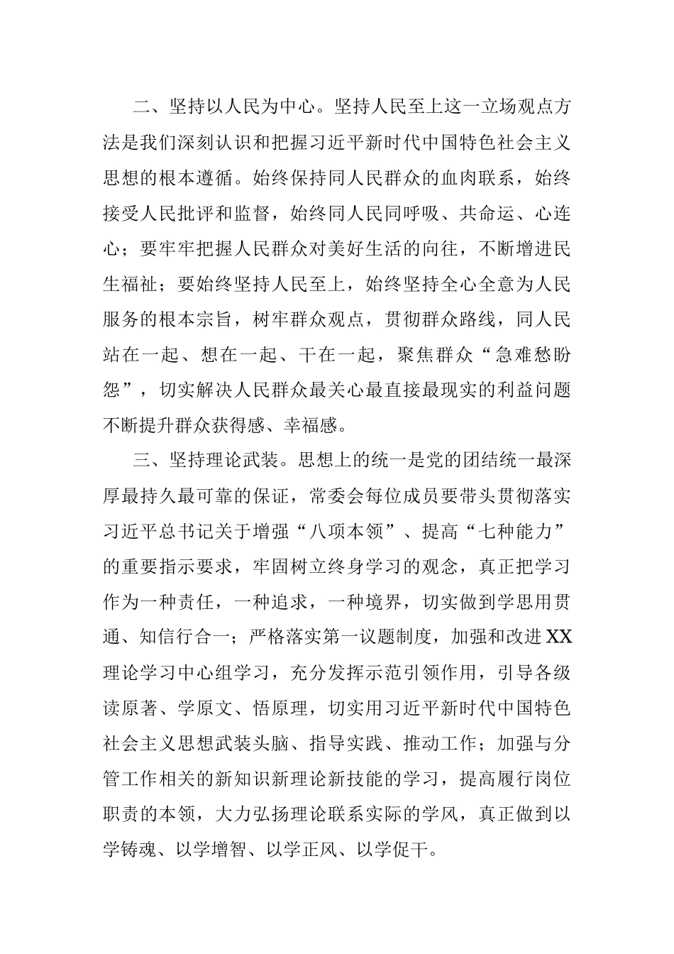 2023年关于加强常委会自身建设的意见.docx_第2页