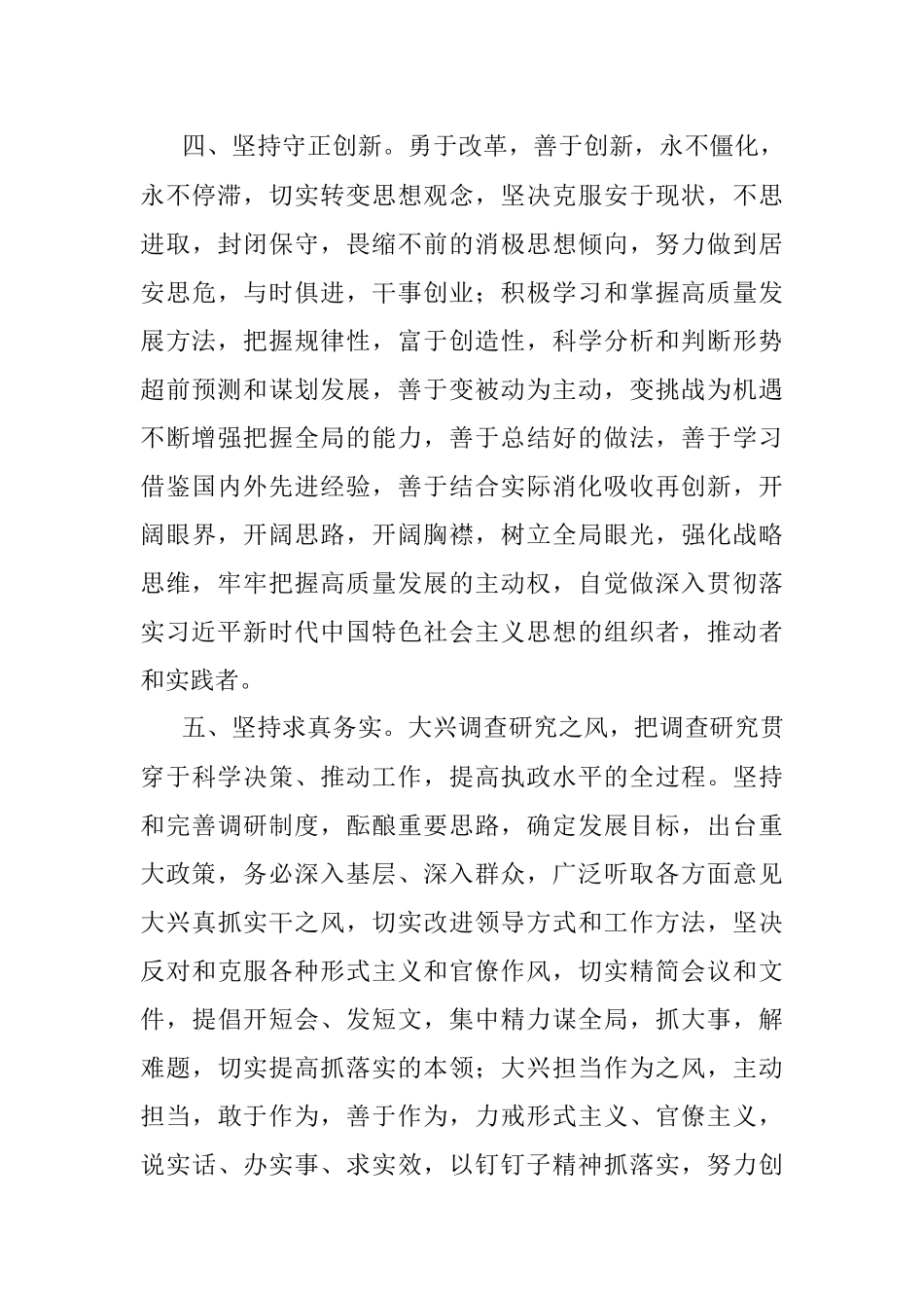 2023年关于加强常委会自身建设的意见.docx_第3页