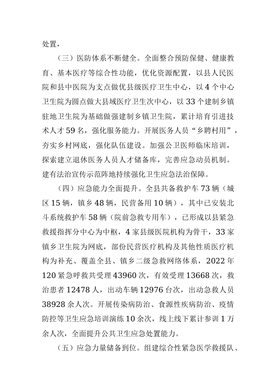 2023年关于县应对突发公共卫生事件情况的工作汇报.docx_第2页