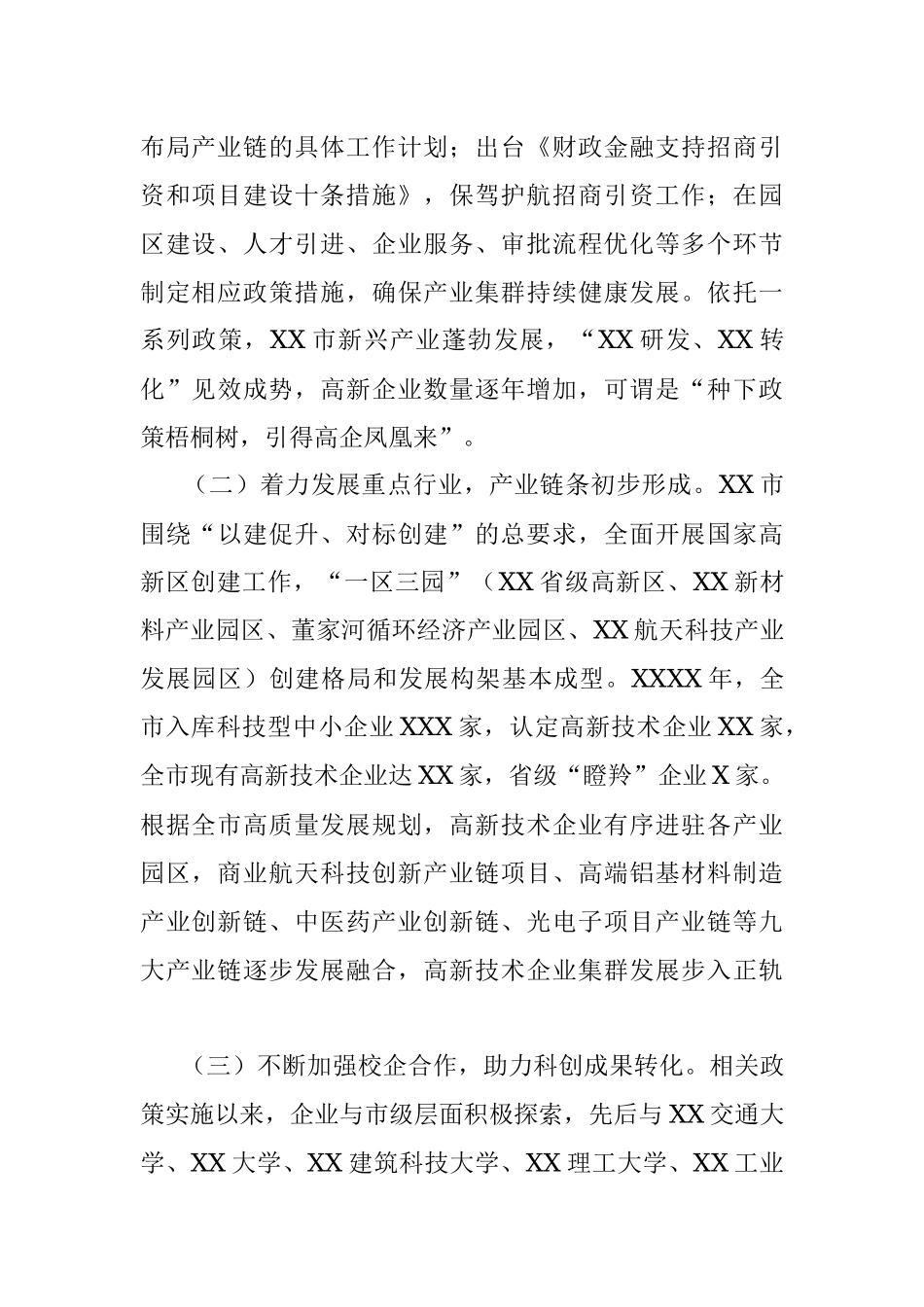 2023年关于在全省高新技术产业集群发展工作推进会上的汇报材料.docx_第2页
