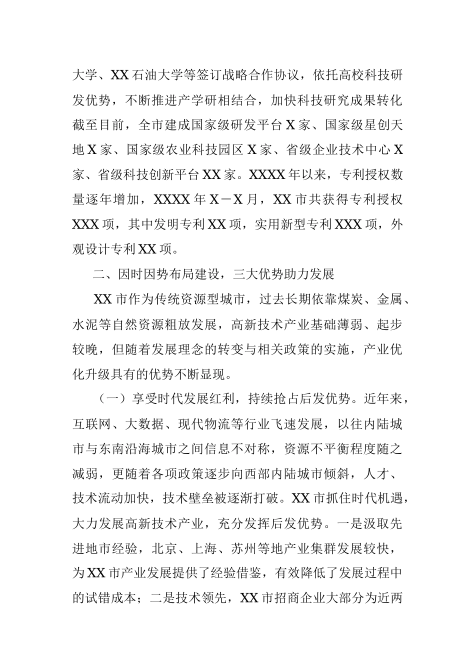 2023年关于在全省高新技术产业集群发展工作推进会上的汇报材料.docx_第3页