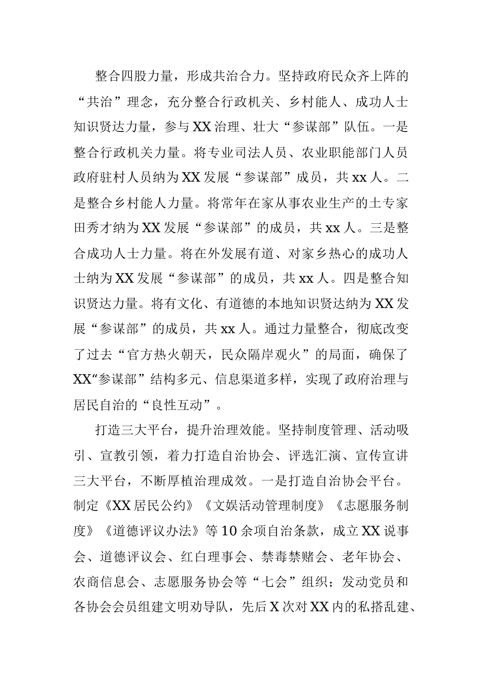 2023年关于在基层治理的经验材料.docx_第2页