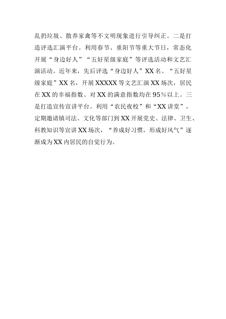 2023年关于在基层治理的经验材料.docx_第3页