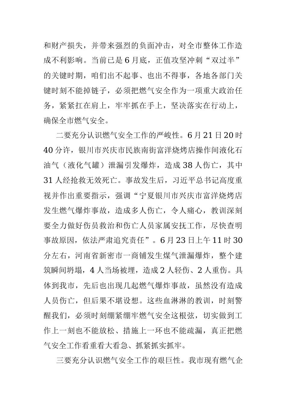 2023年关于学习贯彻重要指示批示精神在燃气大会上的讲话.docx_第2页
