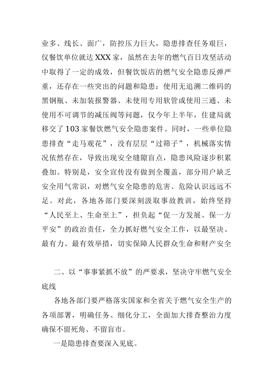 2023年关于学习贯彻重要指示批示精神在燃气大会上的讲话.docx_第3页