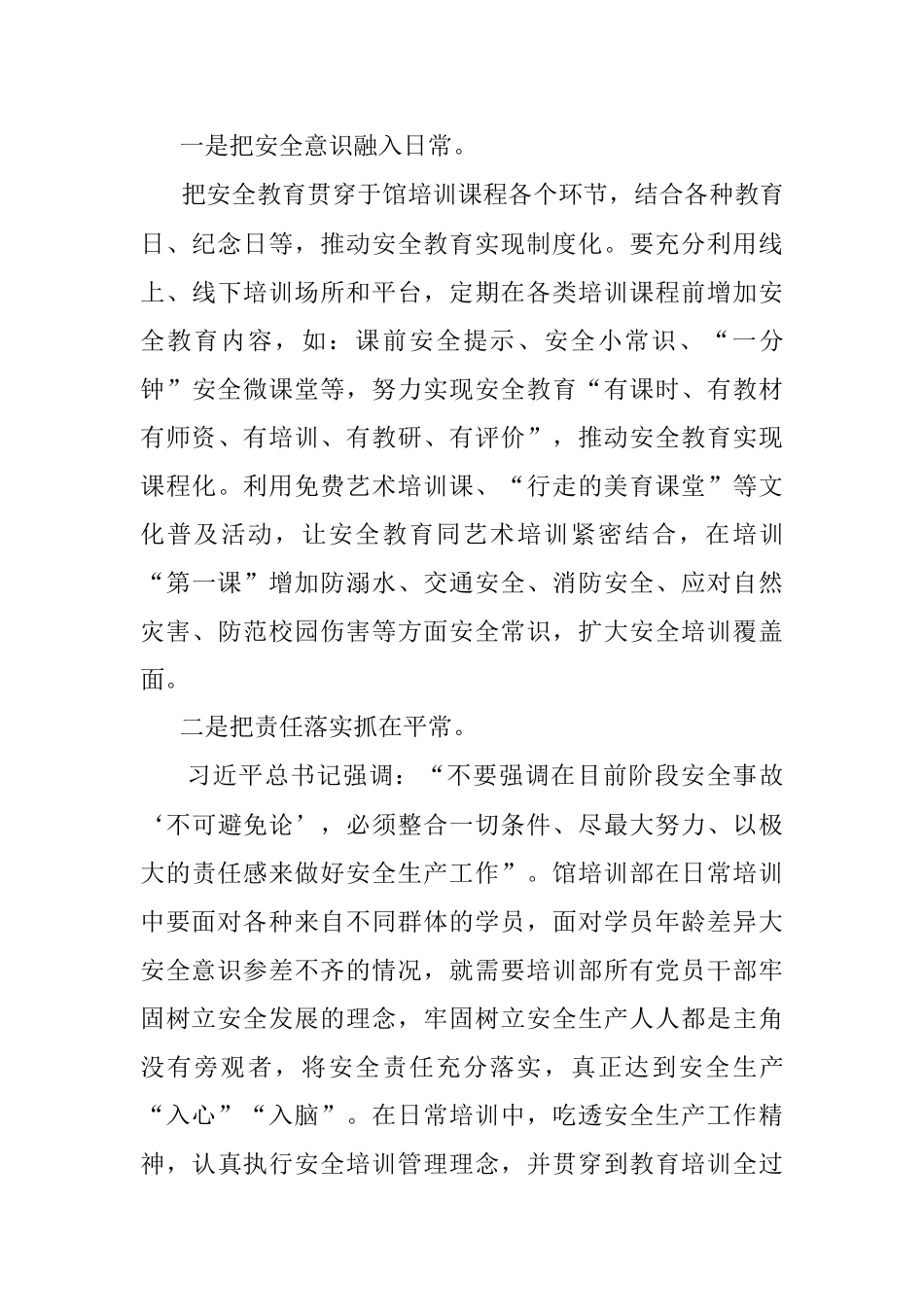 2023年关于安全生产的心得体会.docx_第2页