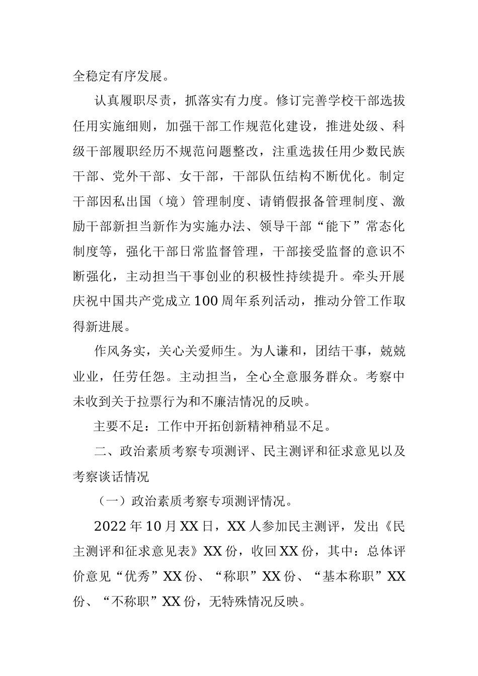 2023年关于对某同志考察材料.docx_第2页
