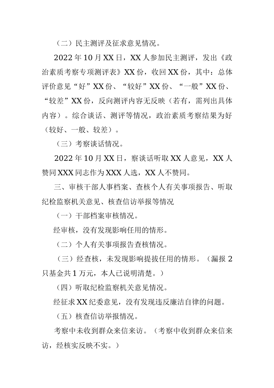 2023年关于对某同志考察材料.docx_第3页