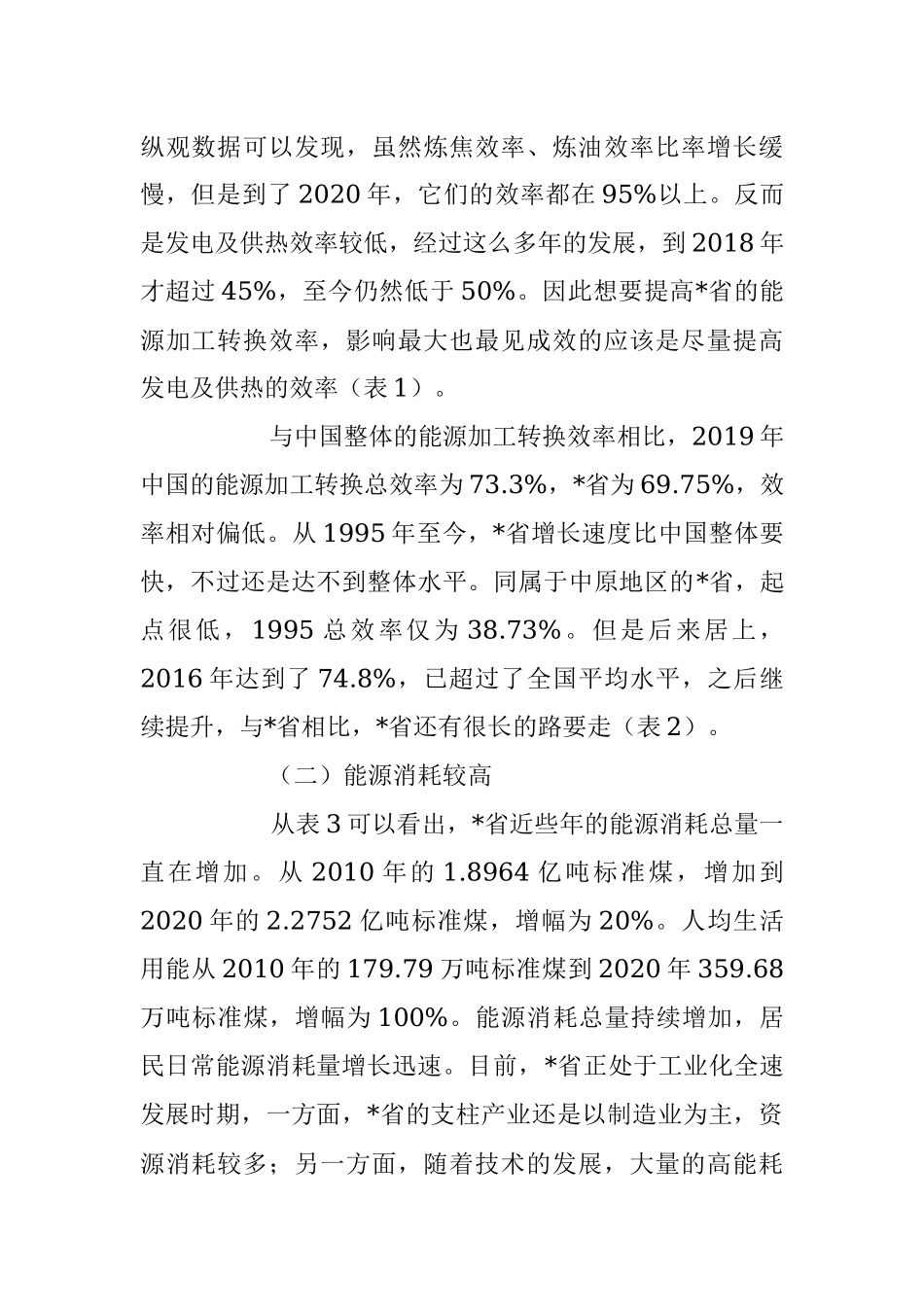 2023年关于对省低碳经济发展的问题及对策.docx_第2页