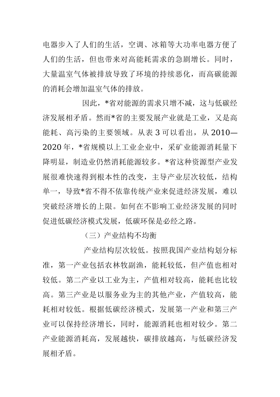 2023年关于对省低碳经济发展的问题及对策.docx_第3页