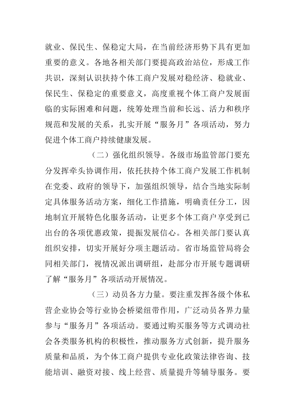 2023年关于开展“个体工商户服务月”活动的实施方案模板.docx_第2页