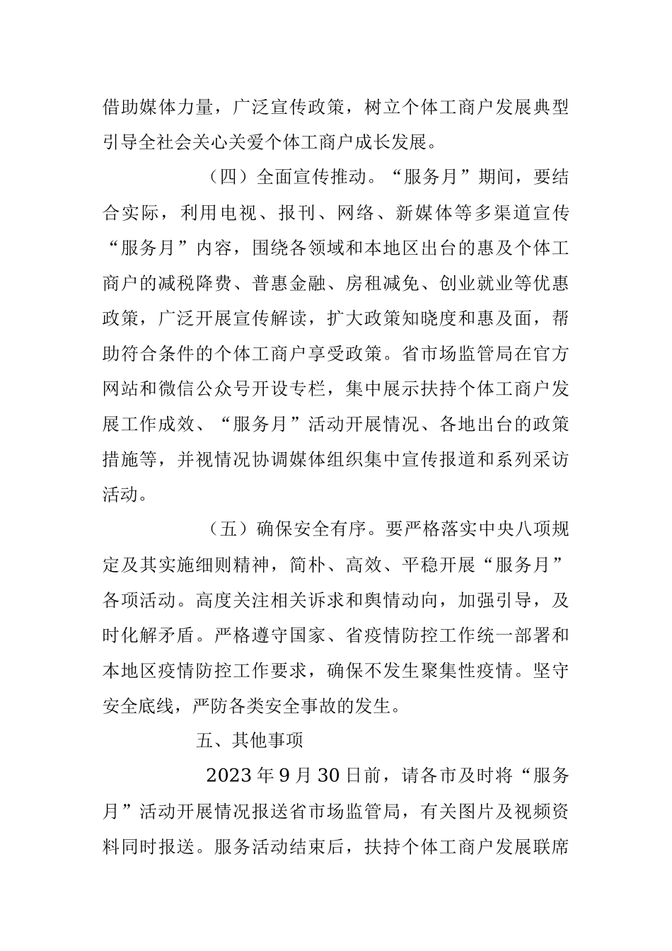 2023年关于开展“个体工商户服务月”活动的实施方案模板.docx_第3页