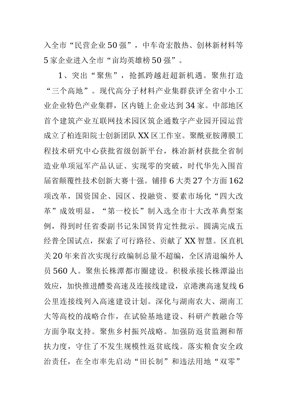 2023年关于区委XX届XX次全体（扩大）会议暨区委经济工作会议上的讲话.docx_第2页