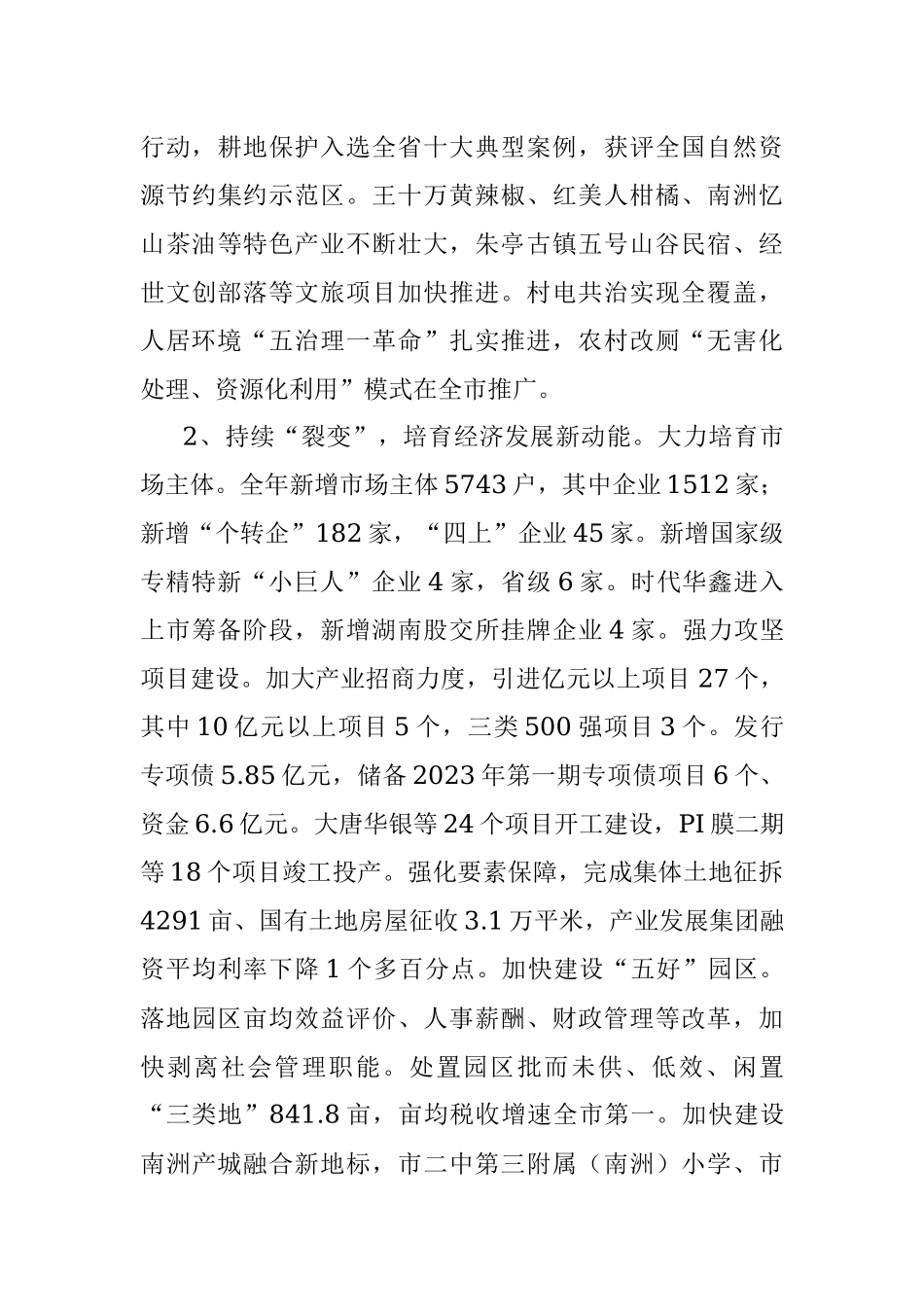 2023年关于区委XX届XX次全体（扩大）会议暨区委经济工作会议上的讲话.docx_第3页