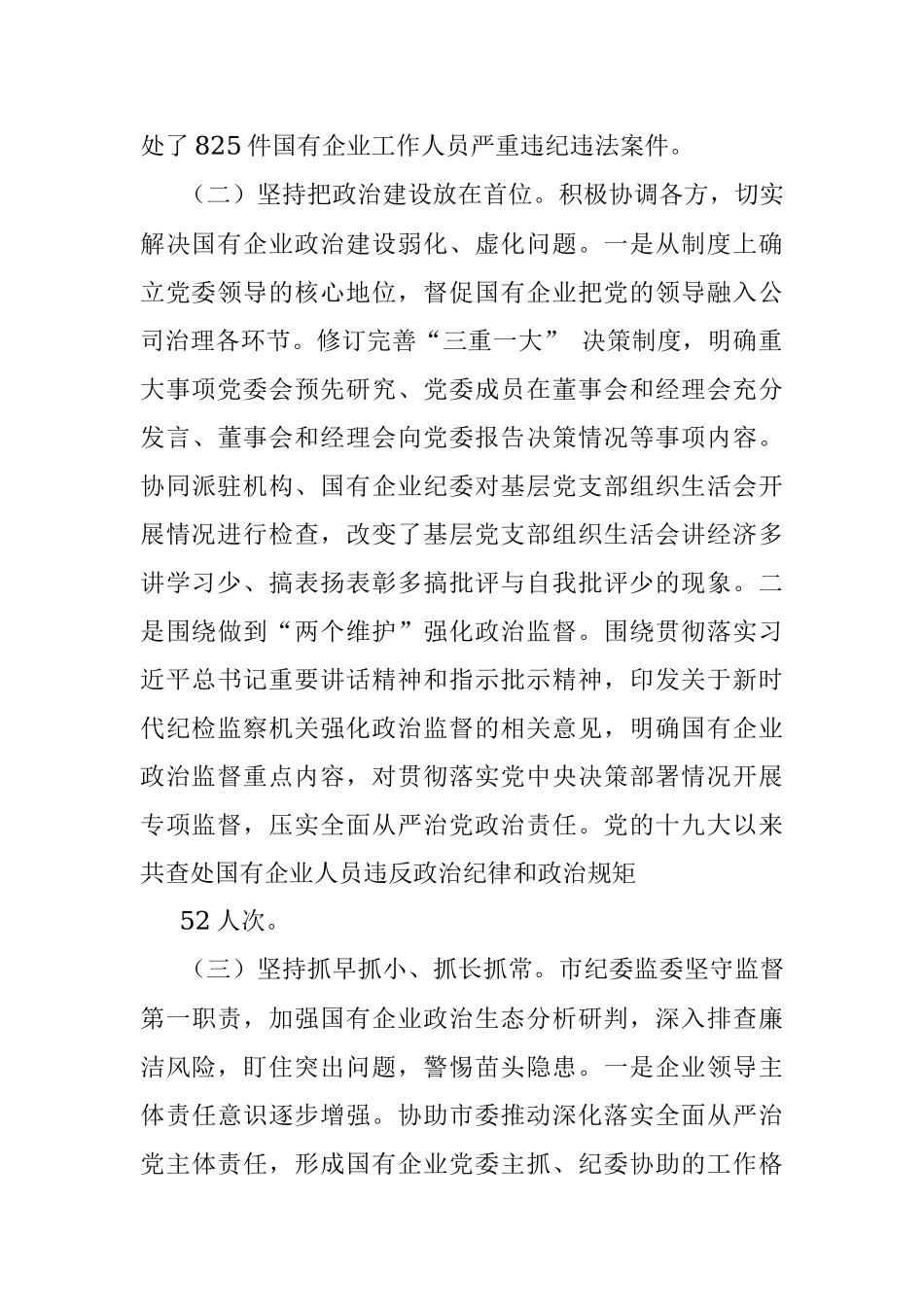 2023年关于国有企业廉洁风险防控情况的调研报告..docx_第2页