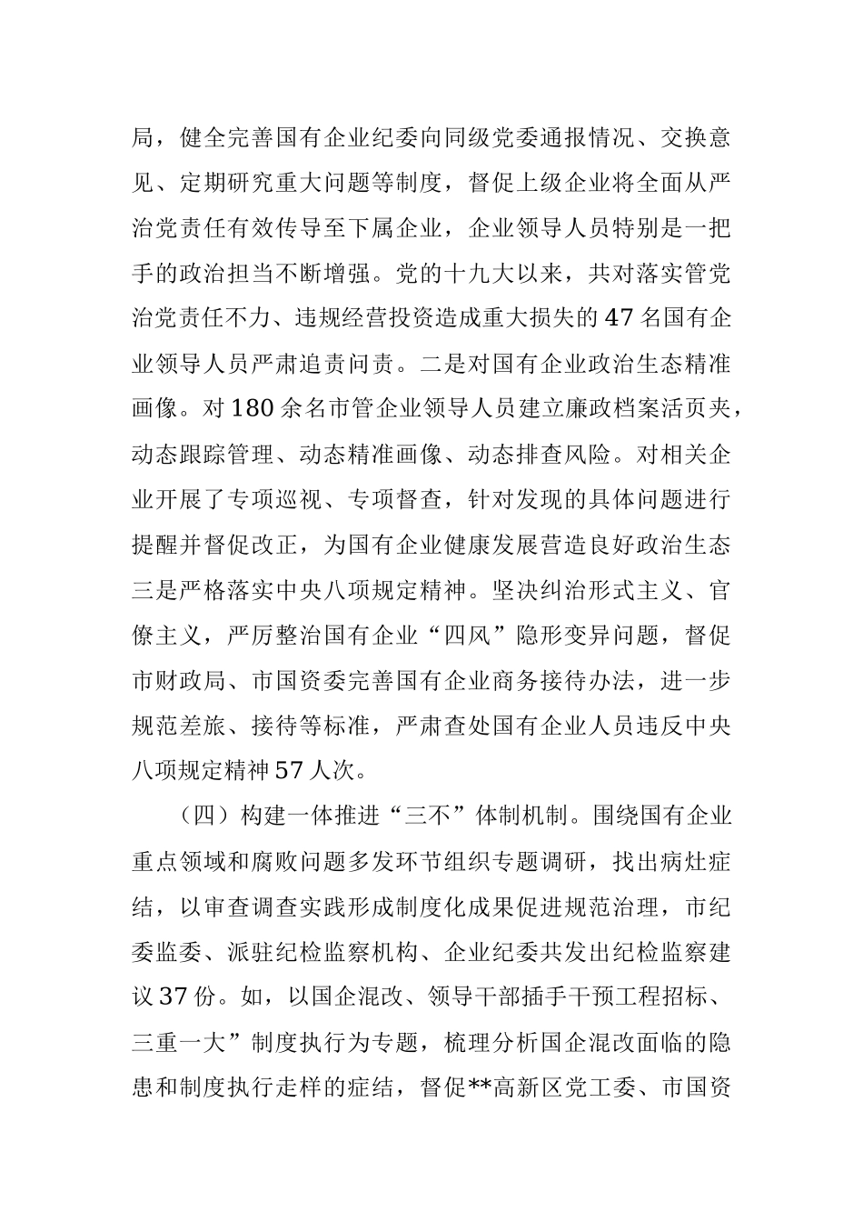 2023年关于国有企业廉洁风险防控情况的调研报告..docx_第3页