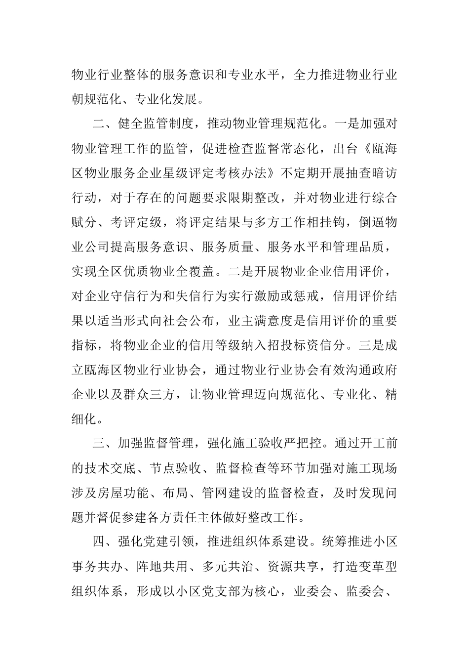 2023年关于对区十届人大二次会议第073号代表建议的答复函.docx_第2页