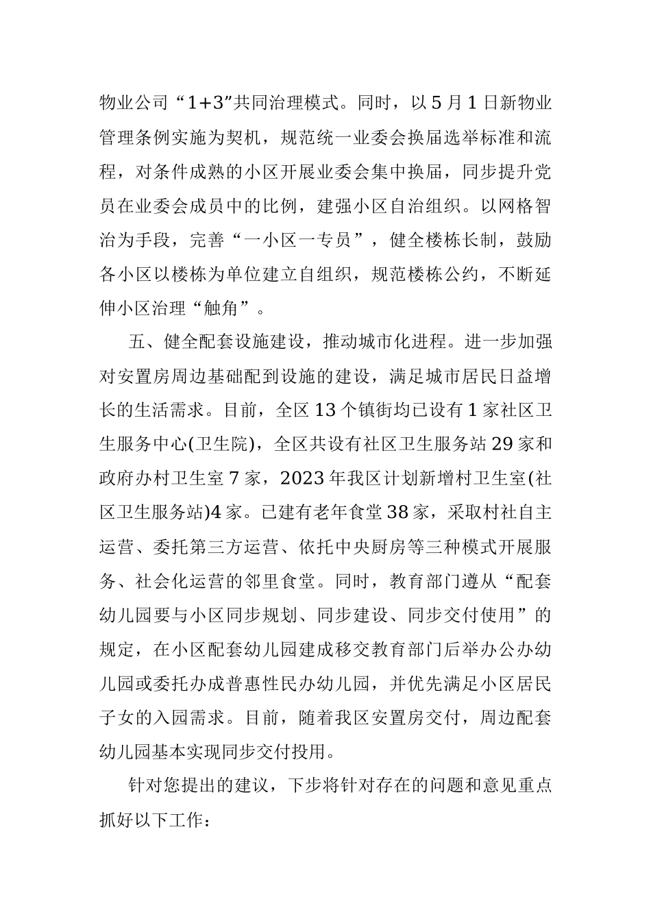 2023年关于对区十届人大二次会议第073号代表建议的答复函.docx_第3页