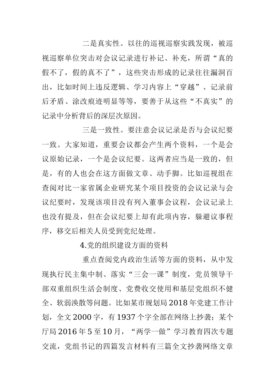 2023年关于巡视巡察该如何通过查阅资料精准发现问题.docx_第3页