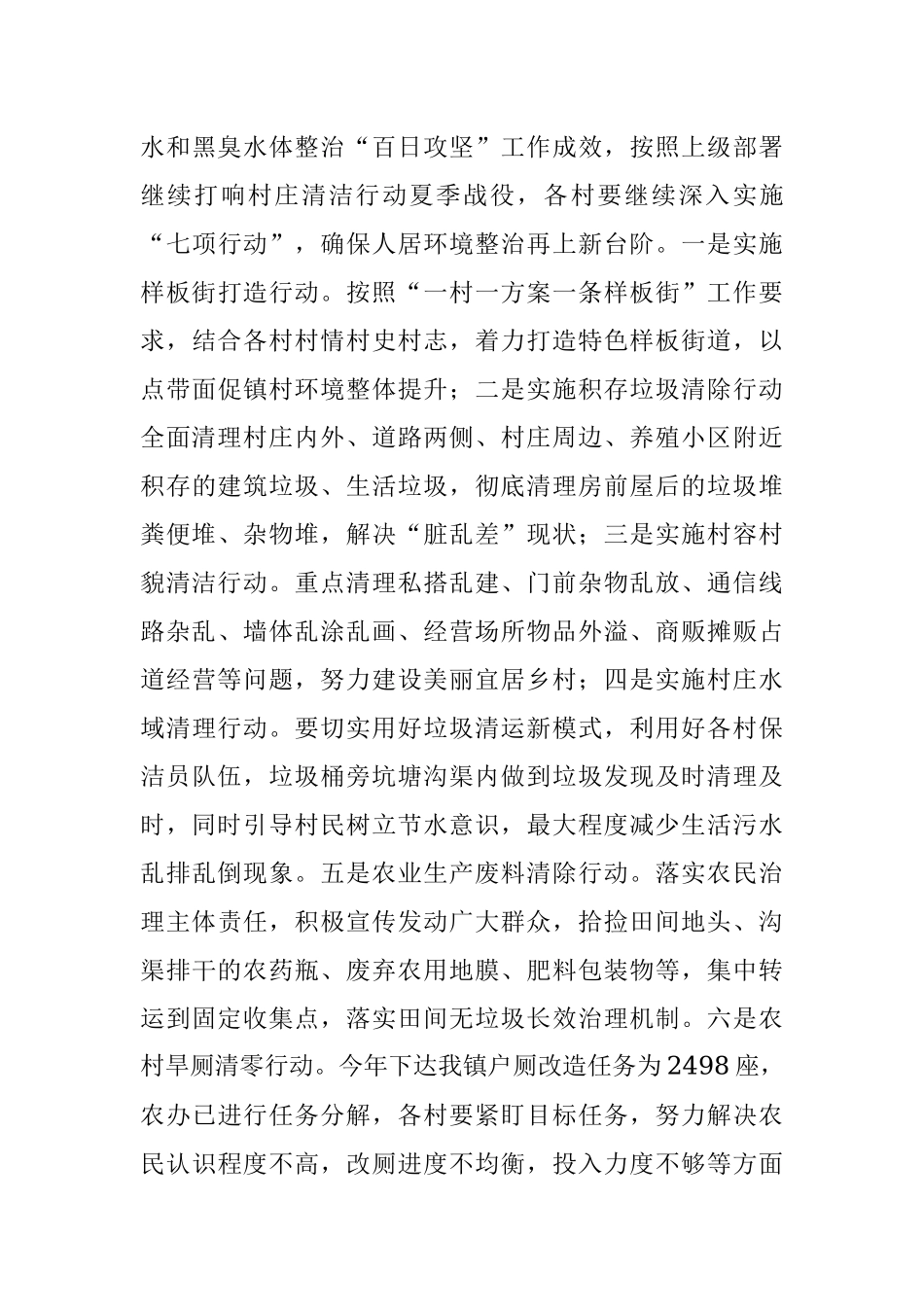 2023年关于村庄清洁行动夏季战役动员会议讲话.docx_第3页