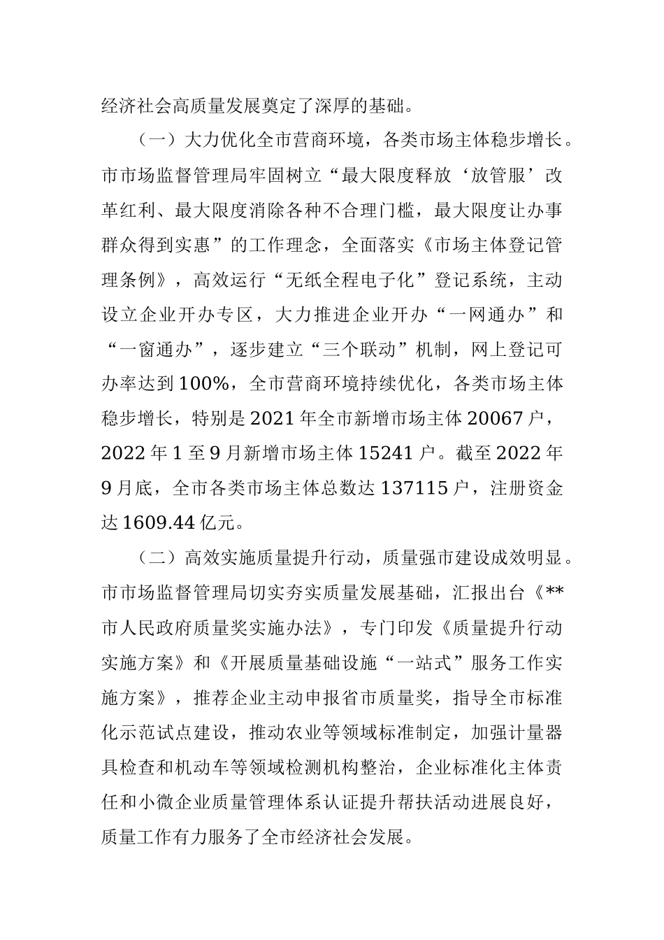 2023年关于民主评议市市场监督管理局工作的评议报告.docx_第3页