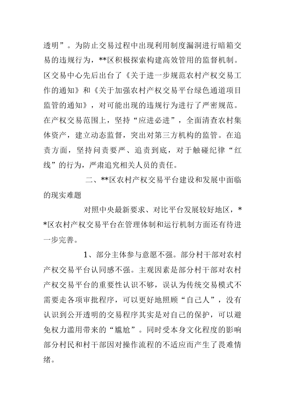 2023年关于农村产权交易平台建设情况调研报告.docx_第3页