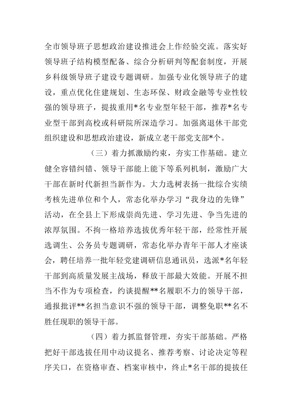 2023年关于县委组织部上半年工作总结及下半年工作思路.docx_第2页