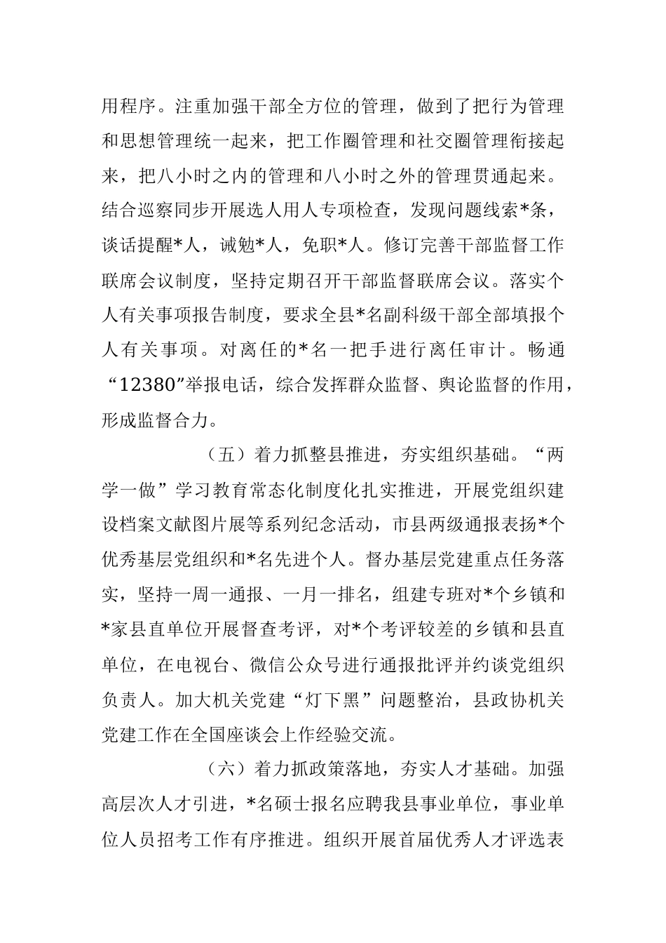 2023年关于县委组织部上半年工作总结及下半年工作思路.docx_第3页