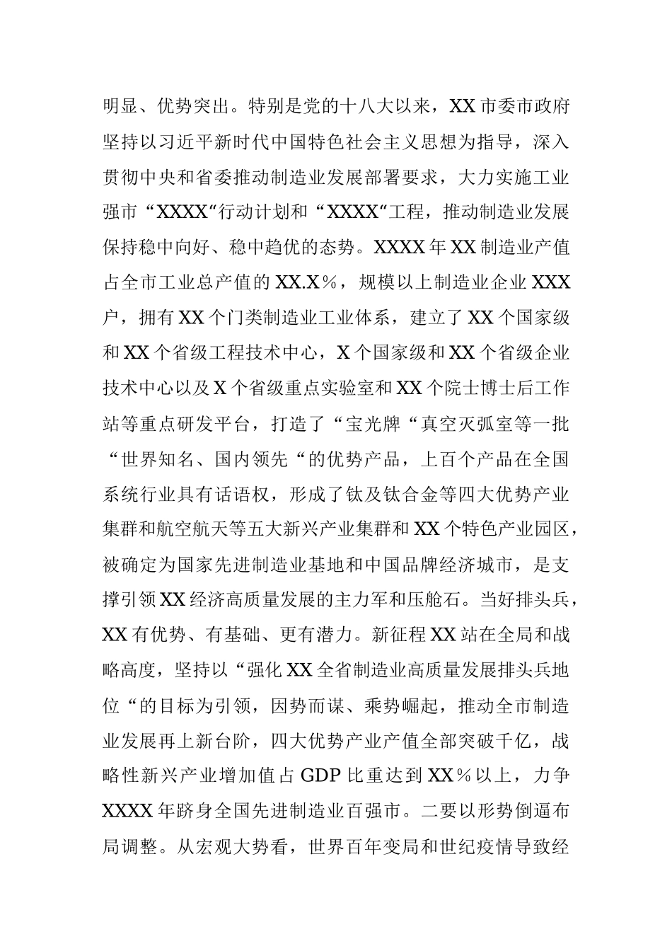 2023年关于在全省制造业高质量发展工作座谈会上的汇报发言材料.docx_第2页