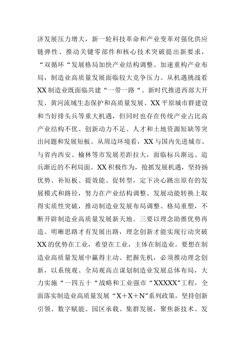 2023年关于在全省制造业高质量发展工作座谈会上的汇报发言材料.docx_第3页