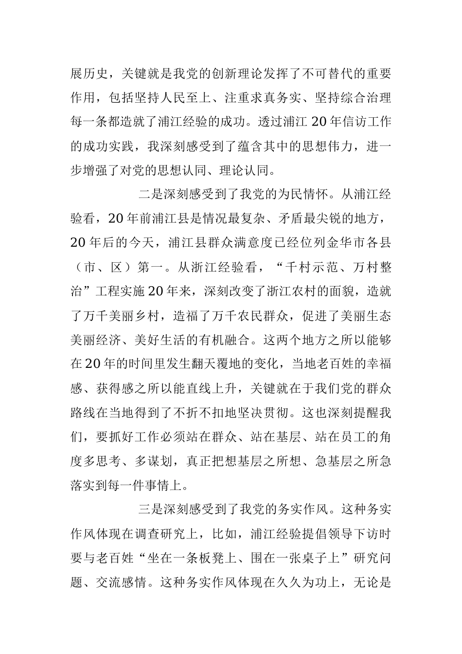 2023年关于学习“浦江经验”和“千万工程”经验交流发言材料.docx_第2页
