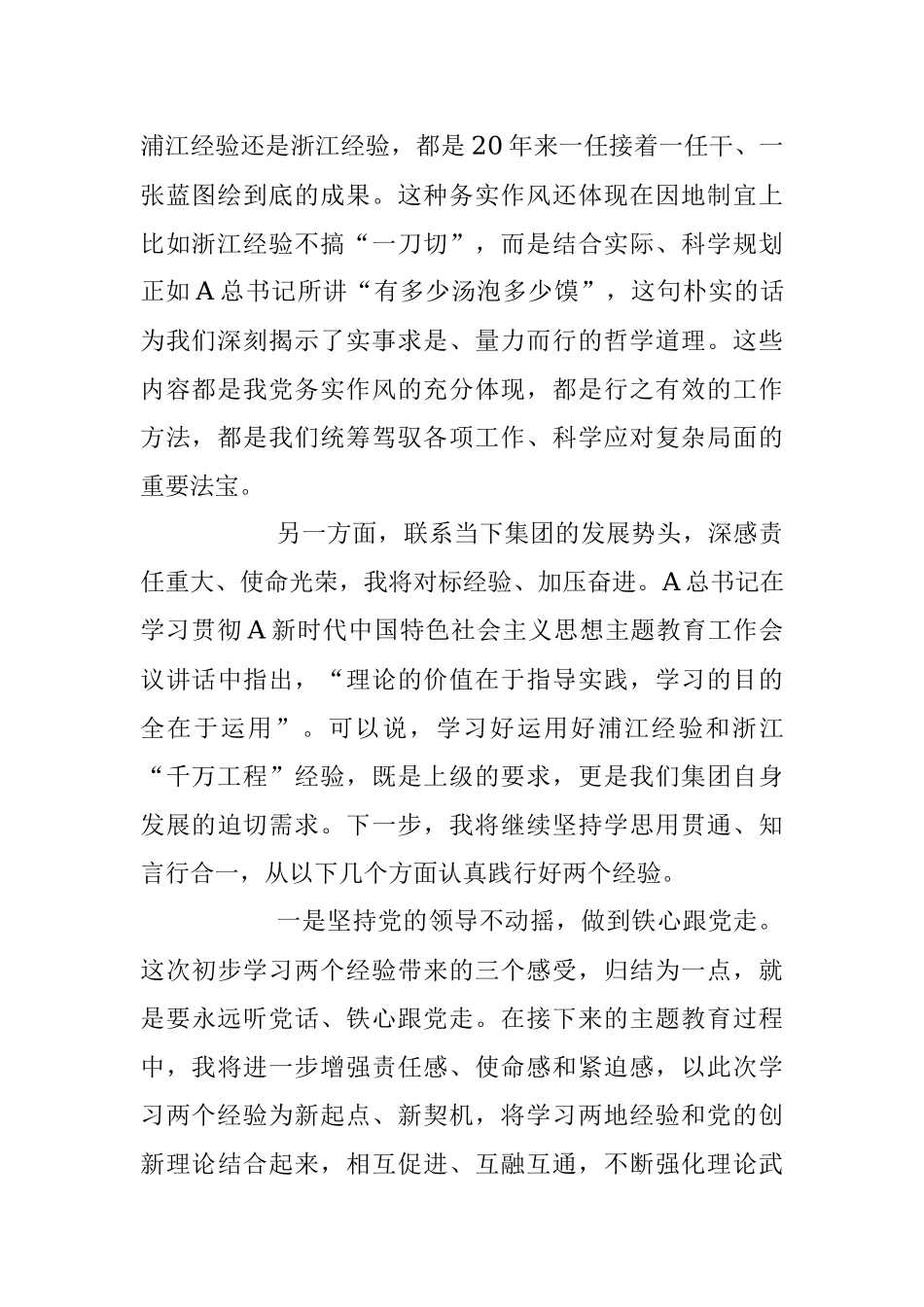 2023年关于学习“浦江经验”和“千万工程”经验交流发言材料.docx_第3页
