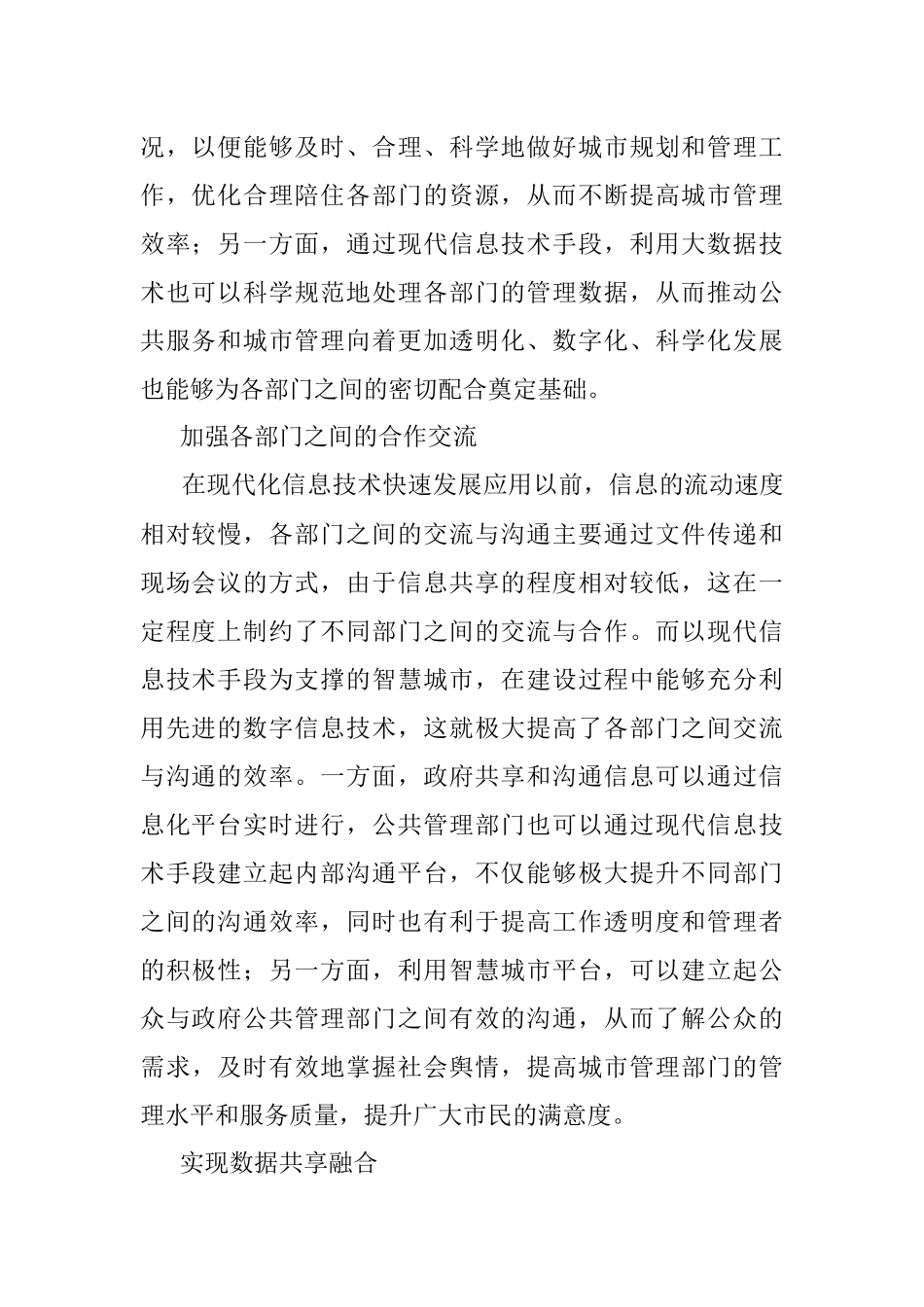 2023年关于对智慧城市建设问题及对策探析.docx_第2页