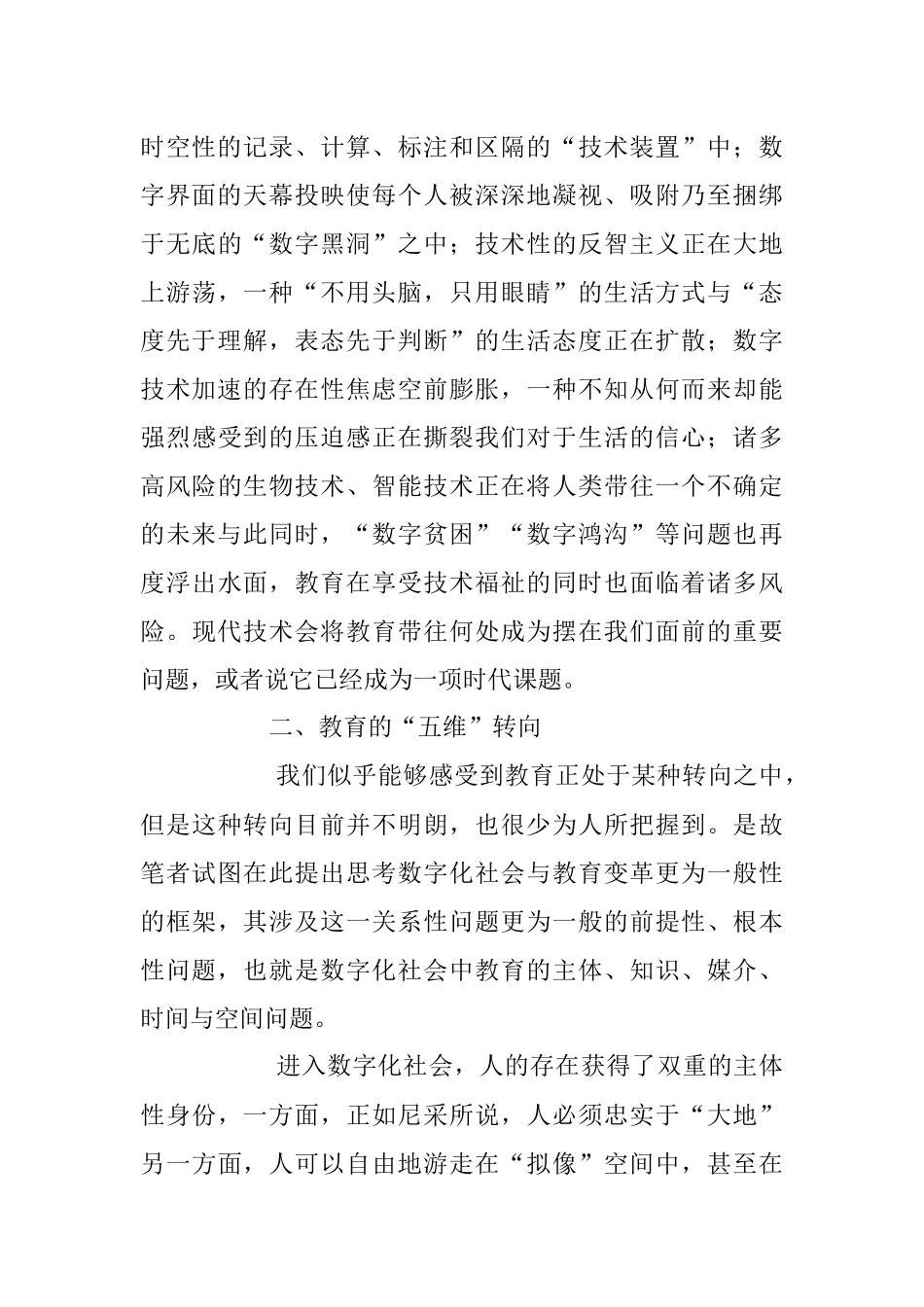 2023年关于数字化时代教育的发展走向的思考与探索.docx_第2页