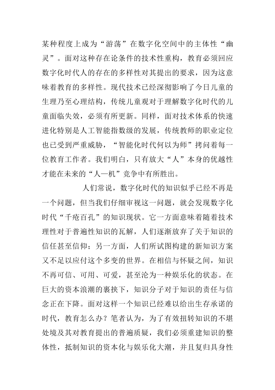 2023年关于数字化时代教育的发展走向的思考与探索.docx_第3页