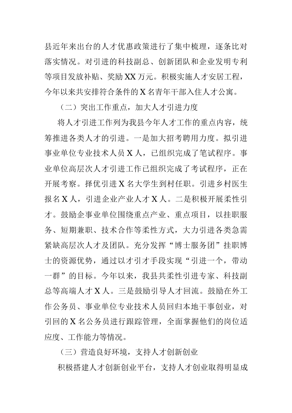 2023年关于某县委人才办上半年工作总结和下半年工作打算.docx_第2页