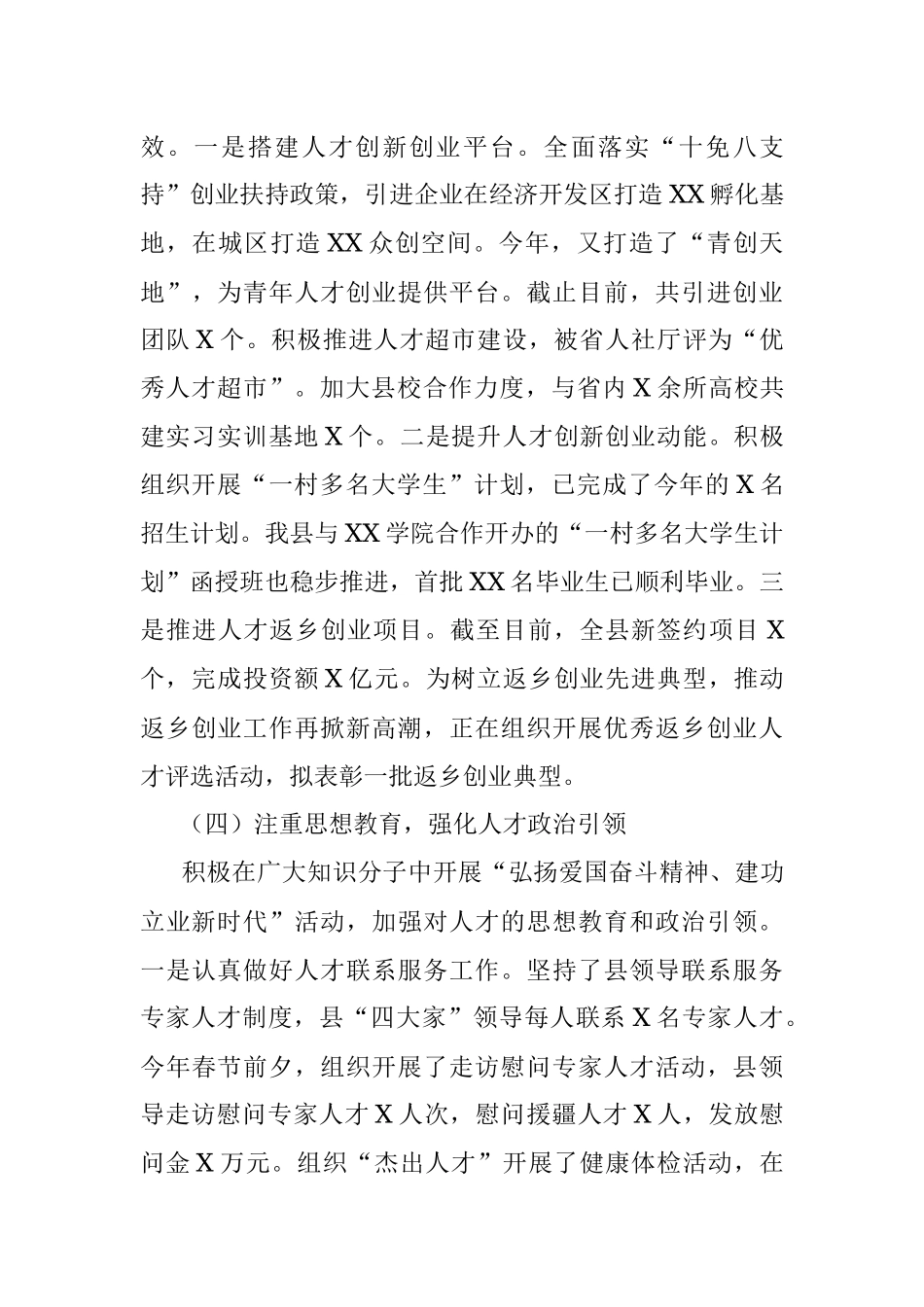 2023年关于某县委人才办上半年工作总结和下半年工作打算.docx_第3页